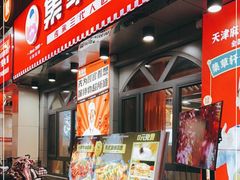 门面-集草轩·重庆麻辣烤鱼(西湖道店)