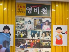 -朴鲸家正宗韩国料理(福田店)