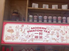 -一杯潮茶·专注潮汕茶饮(十二中创始店)