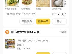 -邢氏老太太烧烤(南山店)