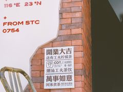 -茶月山·潮汕茶店(天河北店)