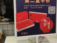 -吴酥生宫廷酥饼(韶山北路店)