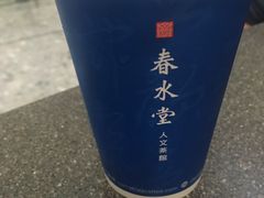-春水堂人文茶馆(西九龙站店)