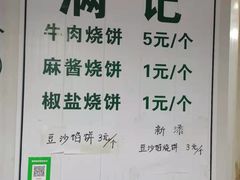 -满记烧饼(牛街东里小区一区店)