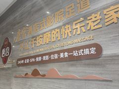 -唐宫足道·SPA·住宿24H会所(木渎店)
