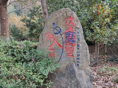 -南京市江宁方山