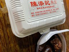 -陈添記·祖傳爽鱼皮·西关老字号(广州首店)