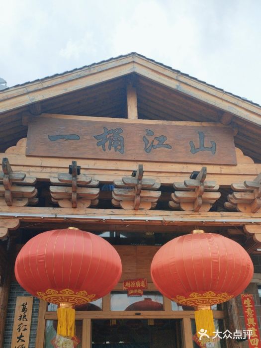 一桶江山餐厅(松北店)图片