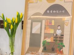-富贵面包公司(运河店)