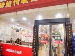 -肆姐面粉馆(坡子街店)