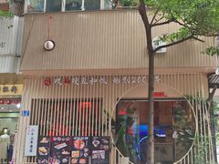 -明治屋(二十三年洪化桥店)