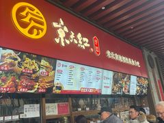 -京天红酒家(虎坊路店)