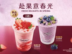 -哈根达斯(滨江店)