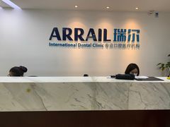 -瑞尔齿科(东方广场诊所)