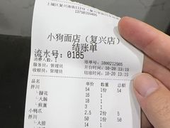 -小狗面馆(复兴店)