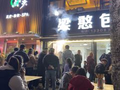 -梁憨包(南岸回龙湾店)