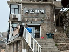 -阿军排档·烧烤