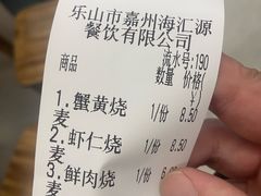 -海汇源老烧麦店(东大街总店)