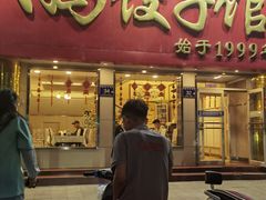 -大妈饺子馆·特色锅包肉·饺子(鼓楼店)