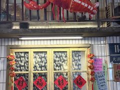 -阿财老铺·老蚌埠龙虾城(华夏总店)