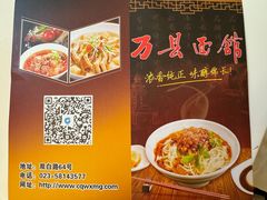 -万县面馆(高笋塘店)