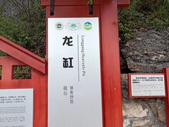 -重庆云阳龙缸景区