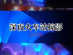 -伊宁站