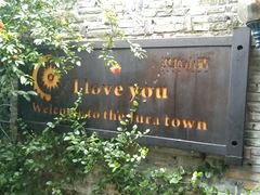 -野蔓果·山野菜(西湖景区·龙井茶田店)