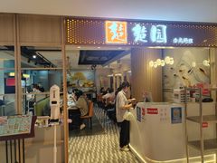 -台北楚楚园馅饼粥(虹桥南丰城店)