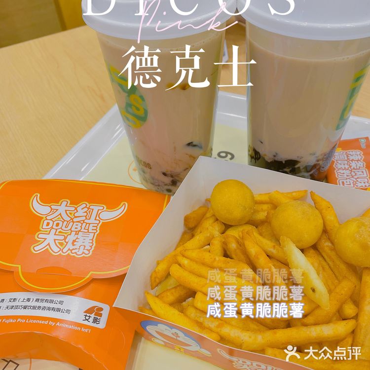 新春吃喝玩乐大赏｜Dicos㊗️你大红大爆