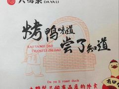 -大鸭梨烤鸭(石佛营店)