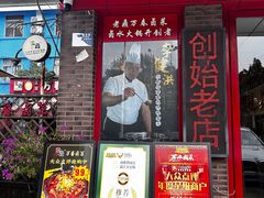 -老鼎万春卤菜(五代传承创始老店)