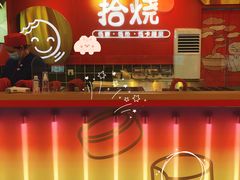 -拾烧车轮饼(世纪金源店)