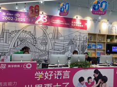 -英孚教育青少儿(长安中心)