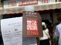 -世记咖啡(氹仔外卖店)