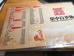 菜单-皇中百岁鱼(西兰路店)