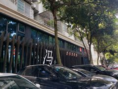 -冯小炒(巴渝大道店)