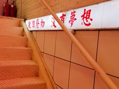 -春麗吃飯公司(工体店)