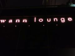 -wann lounge 低温慢煮牛排·清吧