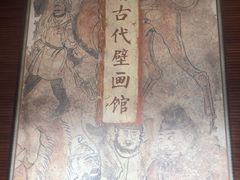 -洛阳古墓博物馆