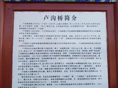 -卢沟桥文化旅游区