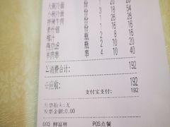 账单-华天延吉餐厅(西四总店)