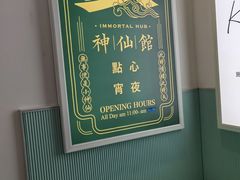 -神仙馆(衡山路店)