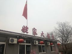 门面-姥家大锅台水库渔家