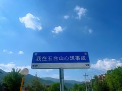 -五台山风景名胜区