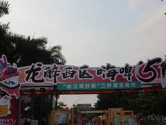 -孙文西路步行街