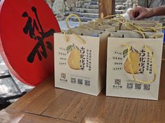 -古北烤梨