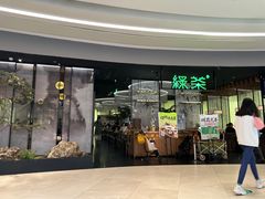 -绿茶餐厅(南翔印象城MEGA店)