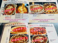 -华盛园卷子王农家菜水库鱼