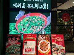 -川味里•商务宴请•团建聚餐(清湖店)